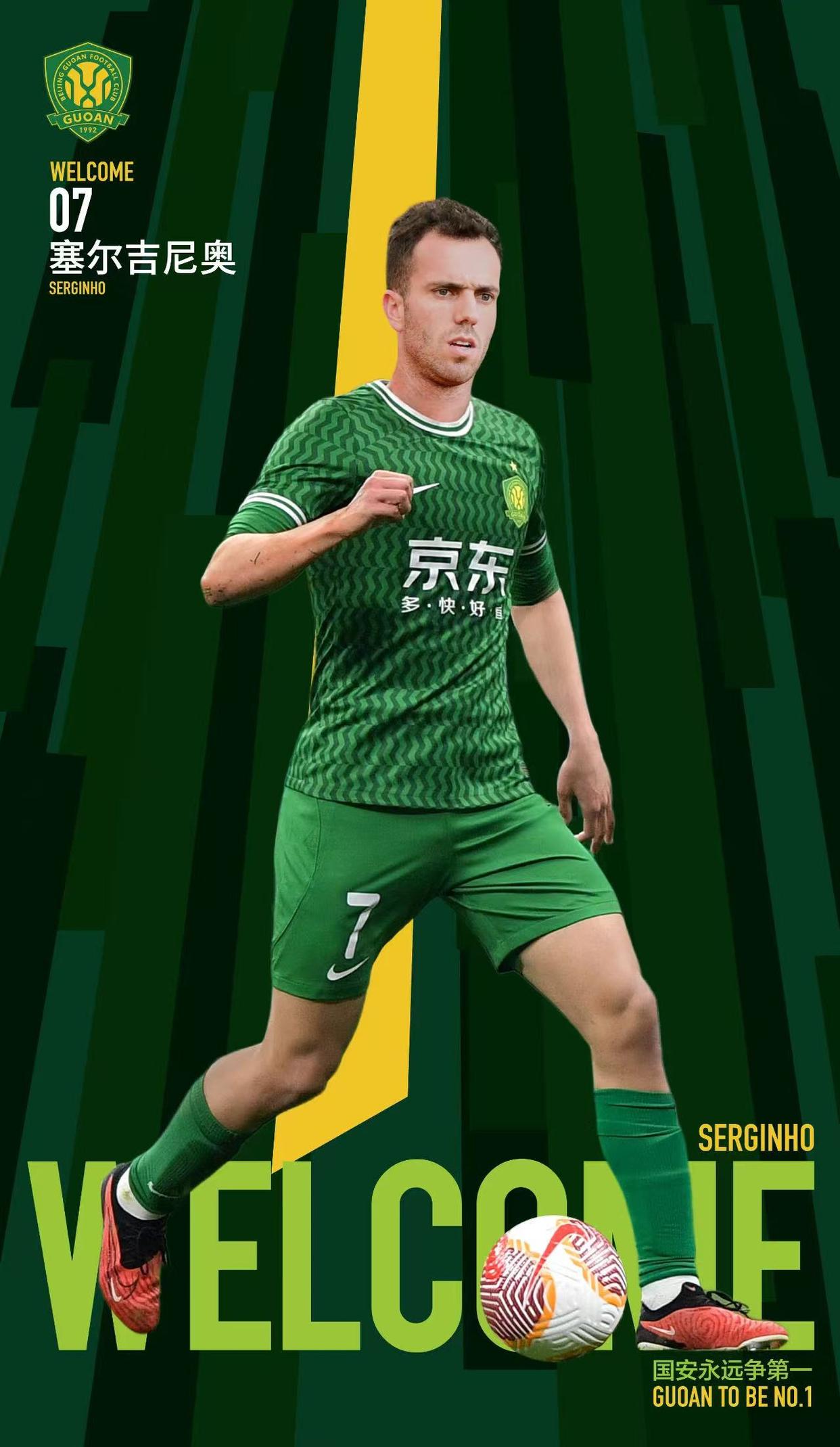 开云注册送38元包含亚冠窗口期走向成谜，北京国安官宣签约，管理层满意，球探报告显示潜力的词条